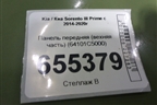 Панель передняя (вехняя часть) (64101C5000) для Kia Sorento III Prime с 2014-2020г (Соренто3)