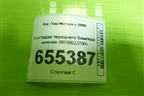 Накладка переднего бампера нижняя (после 2017) (865662J700) для Kia Mohave с 2008г