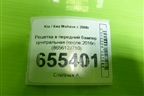 Решетка в передний бампер центральная (после 2016г) (865612J710) для Kia Mohave с 2008г