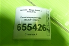 Решетка радиатора (863511R000) для Hyundai Solaris с 2010-2016г