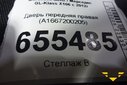 Дверь передняя правая (A1667200205) для Mercedes Benz GL-Klass X166 с 2012г