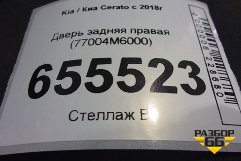 Дверь задняя правая (77004M6000) для Kia Cerato с 2018г (Серато3)