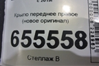 Крыло переднее правое (новое оригинал) для Land Rover Defender с 2019г