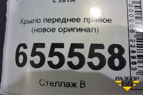 Крыло переднее правое (новое оригинал) для Land Rover Defender с 2019г