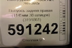 Полуось задняя правая  (1145мм 38 шлицов бортовая) (3191861) для Volvo  TRUCK FM с 2001-2013г