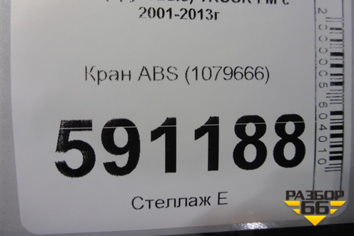 Кран ABS (1079666) для Volvo  TRUCK FM с 2001-2013г