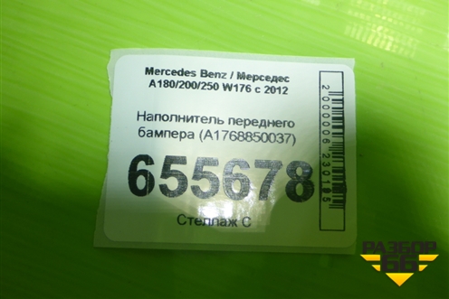 Наполнитель переднего бампера (A1768850037) для Mercedes Benz A180/200/250 W176 с 2012