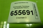 Кронштейн  (810W628210027) для Sitrak  C7H