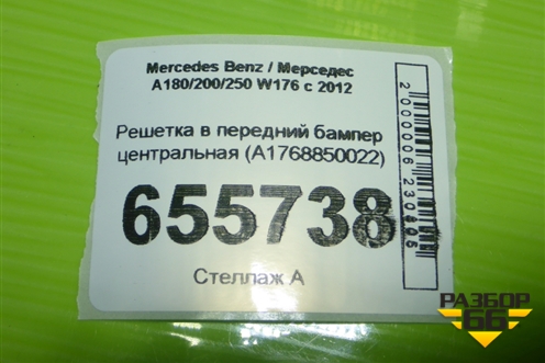 Решетка в передний бампер центральная (A1768850022) для Mercedes Benz A180/200/250 W176 с 2012