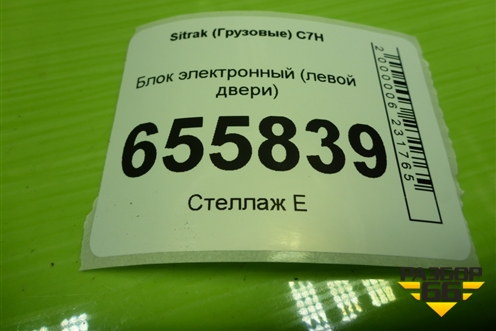 Блок электронный (левой двери) (712W282306032) для Sitrak  C7H