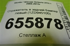 Отражатель в задний бампер левый (1ZD945105) для Skoda Octavia (А5) с 2004-2013г