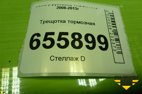 Трещотка тормозная (9319299) для Volvo  TRUCK FH с 2008-2013г