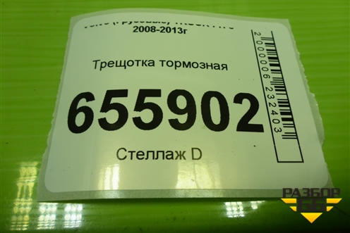Трещотка тормозная (9319299) для Volvo  TRUCK FH с 2008-2013г