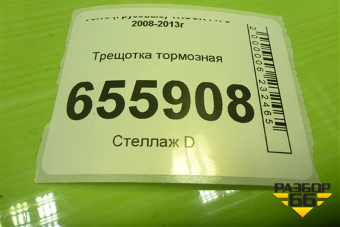 Трещотка тормозная (12877) для Volvo  TRUCK FH с 2008-2013г