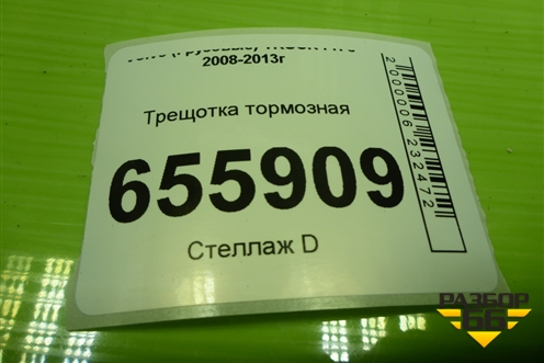 Трещотка тормозная (12877) для Volvo  TRUCK FH с 2008-2013г
