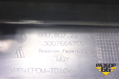 Бампер передний (после 2015г) (6RU807221A) для Volkswagen Polo (седан) с 2010г
