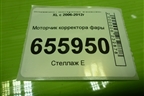 Моторчик корректора фары (ECM92121300) для Mitsubishi Outlander XL с 2006-2012г