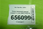 Локер передний правый (новый X-Line) (86812H0510) для Kia Rio с 2017г