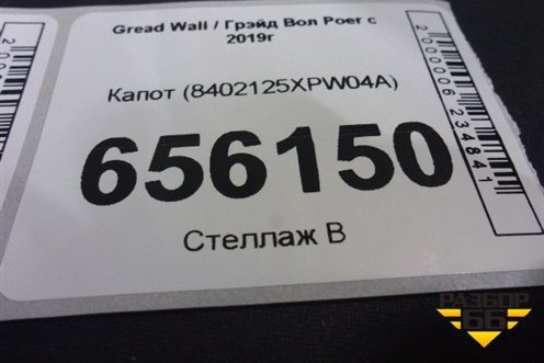Капот (8402125XPW04A) для Great Wall Poer c 2019г
