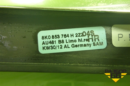 Накладка стекла заднего правого (8K0853764H2ZZ) для Audi A4 (В8) Allroad Quattro с 2009-2016г