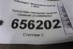 Кронштейн передней панели (правый) (5G0805932) для Volkswagen Golf VII с 2012г