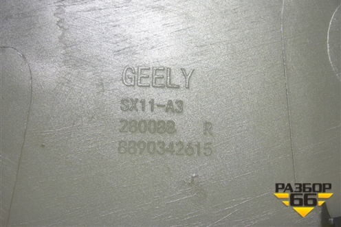 Накладка переднего бампера правая (8890342615) для Geely Coolray с 2019-2025г