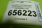 Патрубок интеркулера резиновый (T1X2.0T) (302000927AA) для Chery Tiggo 8 Pro Max с 2022г