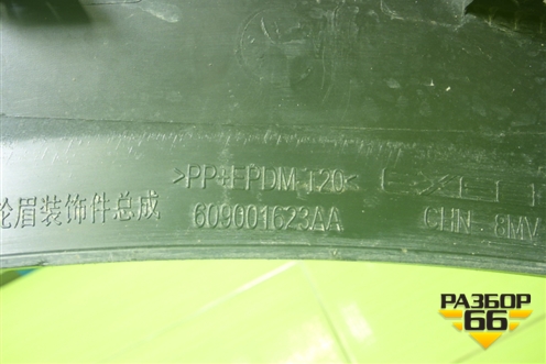 Накладка переднего крыла правого (609001623AA) для Exeed RX с 2023г