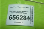 Накладка двери передней левой (609000782AA) для Chery Tiggo 4 Pro с 2020г (Тиго 4 Про)