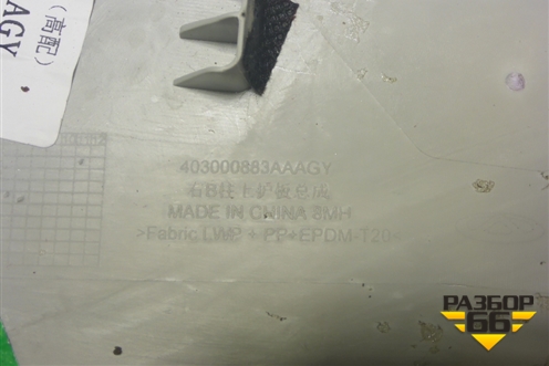 Обшивка стойки центральная верхняя правая (403000883AAAGY) для Exeed VX с 2021г