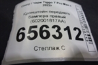 Кронштейн переднего бампера правый (602001817AA) для Chery Tiggo 7 Pro Max с 2022г (Тиго 7 Про Макс)