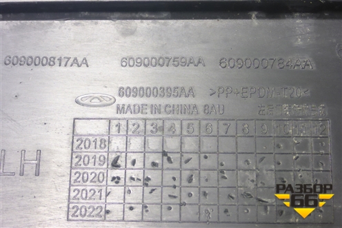 Накладка двери задней левой (609000395AA) для Chery Tiggo 4 Pro с 2020г (Тиго 4 Про)