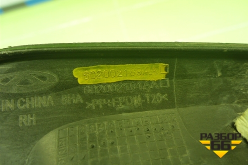 Накладка ПТФ правая (602002189AA) для Chery Tiggo 7 Pro Max с 2022г (Тиго 7 Про Макс)