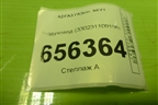 Воздуховод (330231109196) для GAZ ГАЗель NEXT