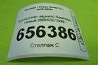 Кронштейн заднего бампера левый (86653S1500) для Hyundai Santa Fe с 2018-2024г (Санта Фе)