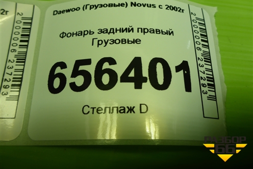 Фонарь задний правый для Daewoo Novus с 2002г (Новус)