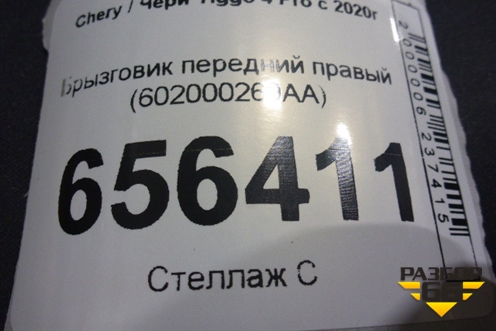 Брызговик передний правый (602000269AA) для Chery Tiggo 4 Pro с 2020г (Тиго 4 Про)