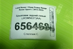 Брызговик задний левый (JK5M56373AA) для Land Rover Range Rover Sport с 2013-2022г