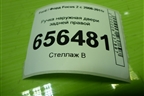 Ручка наружная двери задней правой (4M51A266B22AD) для Ford Focus 2 с 2008-2011г (Фокус)