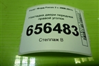 Накладка двери передней правой уголок (4M51A23408AJ3YYW) для Ford Focus 2 с 2008-2011г (Фокус)