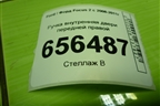 Ручка внутренняя двери передней правой (3M51R22600AA) для Ford Focus 2 с 2008-2011г (Фокус)