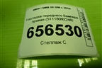 Накладка переднего бампера правая (51118092248) для BMW X6 G06 с 2019г (Х6 Г06)