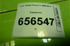 Бардачок (4M51A06044) для Ford Focus 2 с 2008-2011г (Фокус)