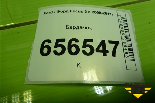 Бардачок (4M51A06044) для Ford Focus 2 с 2008-2011г (Фокус)
