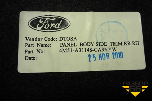 Обшивка багажника правая (хетчбэк) (4M51A31148CA3YYW) для Ford Focus 2 с 2008-2011г (Фокус)