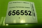 Обшивка багажника правая (хетчбэк) (4M51A31148CA3YYW) для Ford Focus 2 с 2008-2011г (Фокус)