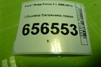 Обшивка багажника левая (хетчбэк) (4M51A31149CA3YYW) для Ford Focus 2 с 2008-2011г (Фокус)