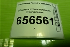 Обшивка стойки лобового стекла левая (4M51A03199EJW) для Ford Focus 2 с 2008-2011г (Фокус)