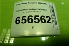 Обшивка стойки лобового стекла правая (4M51A03198EJW) для Ford Focus 2 с 2008-2011г (Фокус)