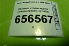 Обшивка стойки задняя нижняя правая (хетчбэк) (4M51A31016AGW) для Ford Focus 2 с 2008-2011г (Фокус)